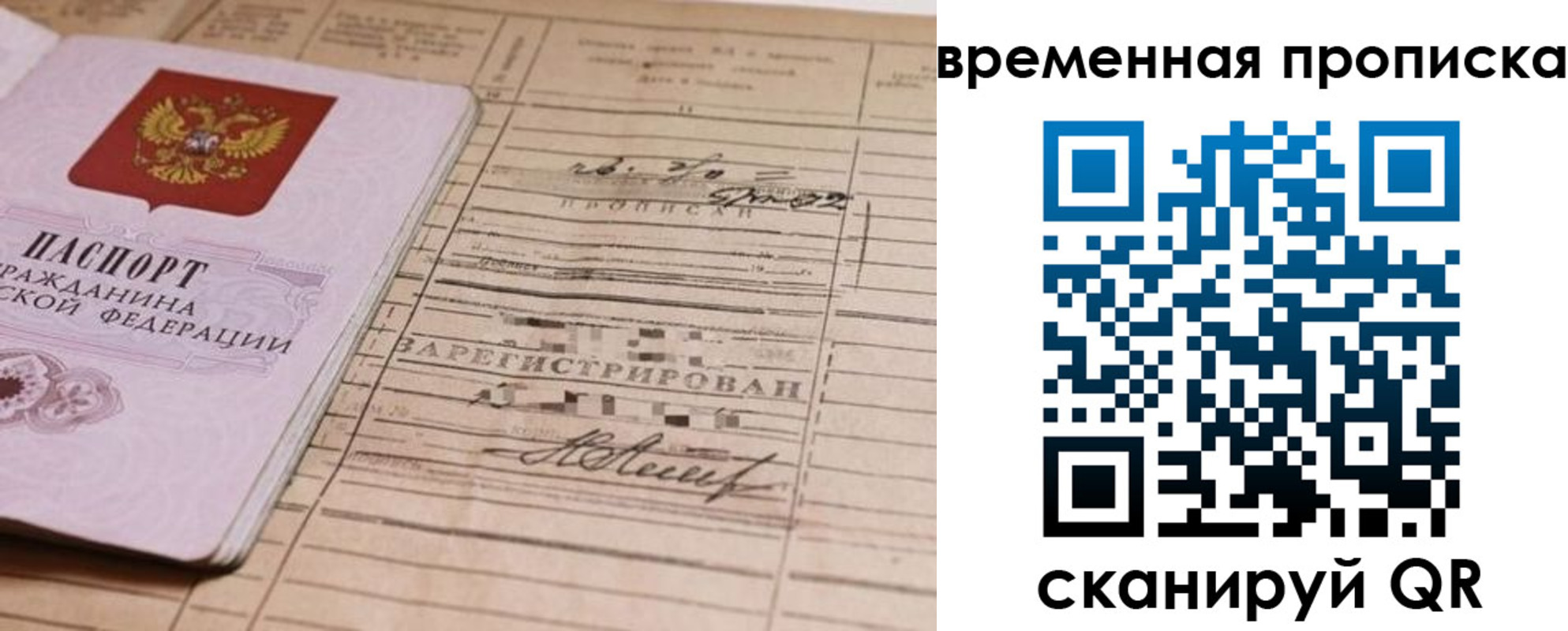 прописка для военкомата в Северобайкальске