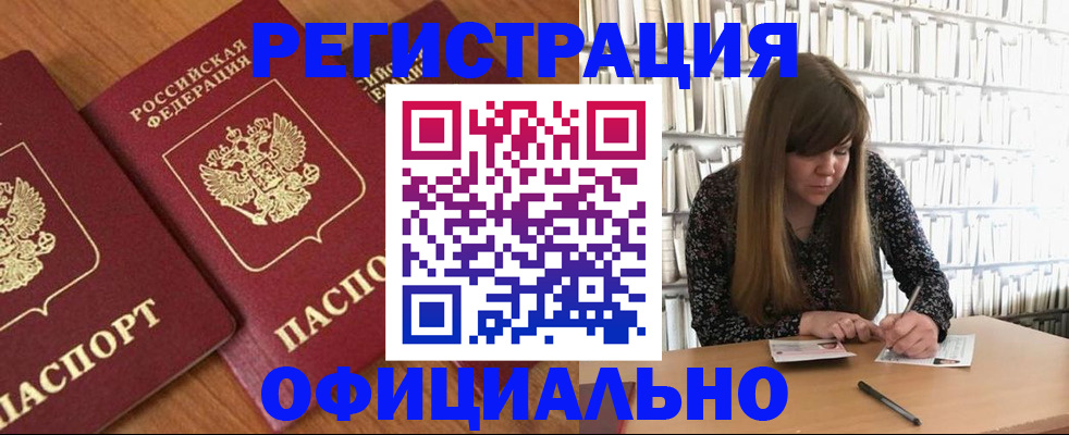 прописка иностранных граждан в Северобайкальске