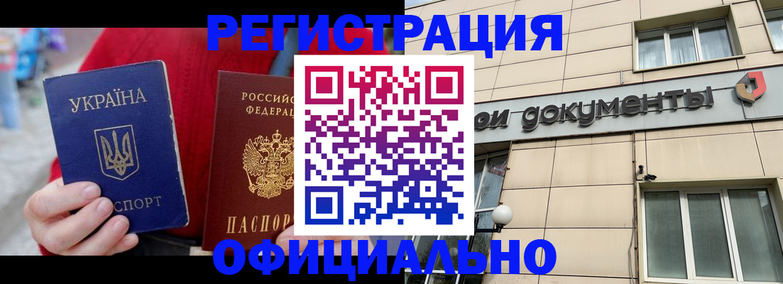 купить прописку в Северобайкальске