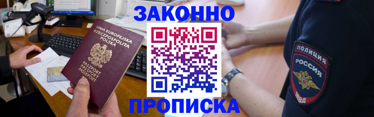 прописка гарантия в Северобайкальске