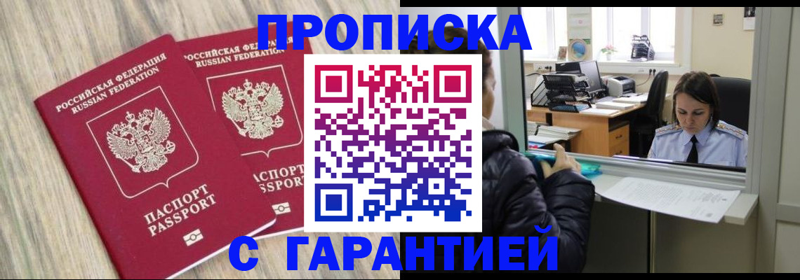 временная регистрация законно в Северобайкальске