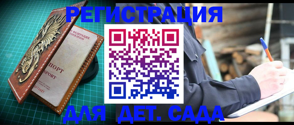 временная регистрация для школы в Северобайкальске
