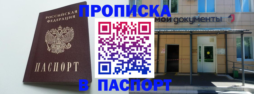 временная регистрация купить в Северобайкальске