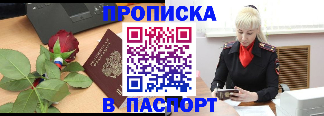 временная регистрация для всех в Северобайкальске