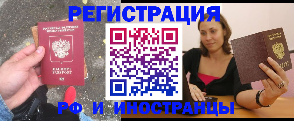 прописка в Северобайкальске