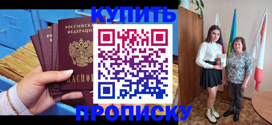 прописка регистрация в Северобайкальске