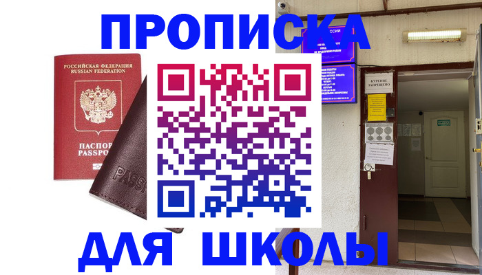 временная регистрация купить в Северобайкальске