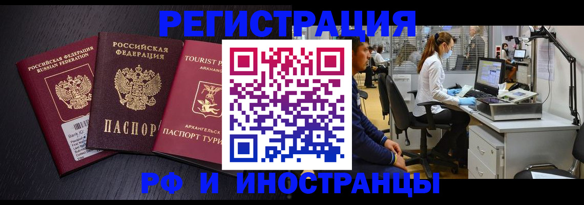 временная регистрация купить в Северобайкальске
